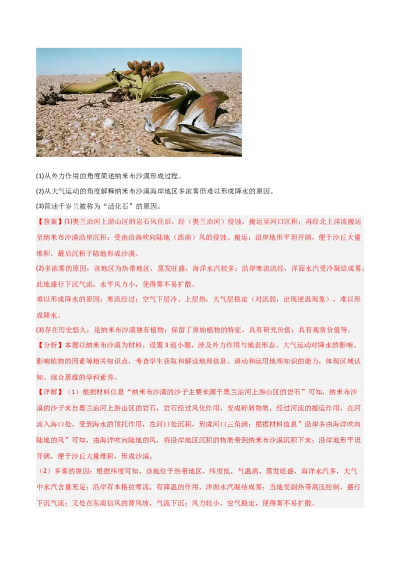 热点专项03云、雾天气-2024年高考地理一轮复习考点通关卷（新高考通用）（解析版）_9.2025地理总复习_2024年新高考资料_1.2024一轮复习_2024年高考地理一轮复习考点通关卷（新高考通用）