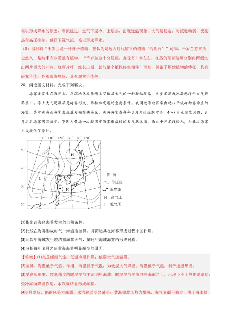热点专项03云、雾天气-2024年高考地理一轮复习考点通关卷（新高考通用）（解析版）_9.2025地理总复习_2024年新高考资料_1.2024一轮复习_2024年高考地理一轮复习考点通关卷（新高考通用）