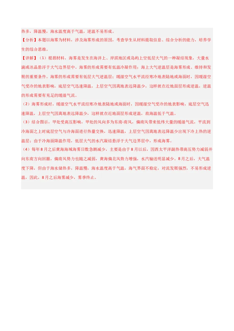 热点专项03云、雾天气-2024年高考地理一轮复习考点通关卷（新高考通用）（解析版）_9.2025地理总复习_2024年新高考资料_1.2024一轮复习_2024年高考地理一轮复习考点通关卷（新高考通用）