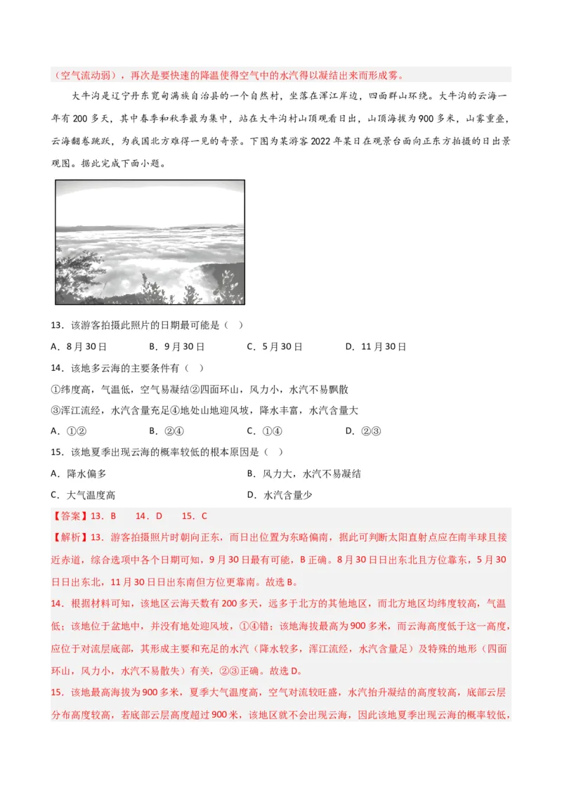 热点专项03云、雾天气-2024年高考地理一轮复习考点通关卷（新高考通用）（解析版）_9.2025地理总复习_2024年新高考资料_1.2024一轮复习_2024年高考地理一轮复习考点通关卷（新高考通用）