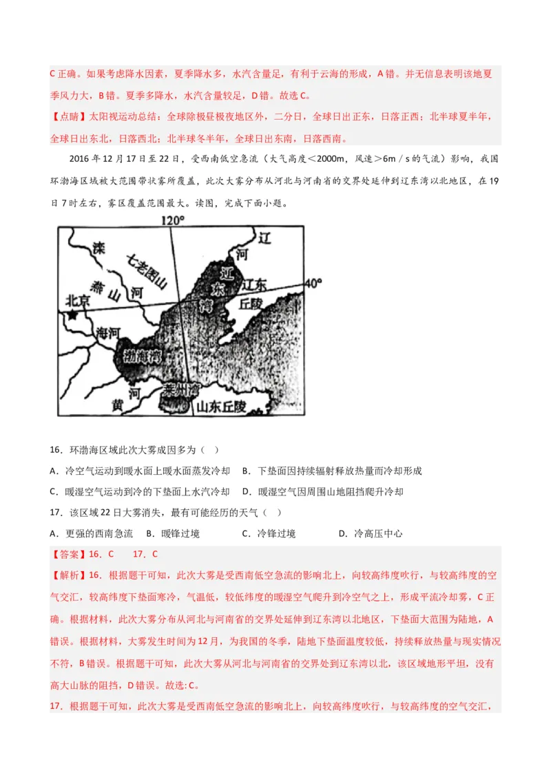 热点专项03云、雾天气-2024年高考地理一轮复习考点通关卷（新高考通用）（解析版）_9.2025地理总复习_2024年新高考资料_1.2024一轮复习_2024年高考地理一轮复习考点通关卷（新高考通用）