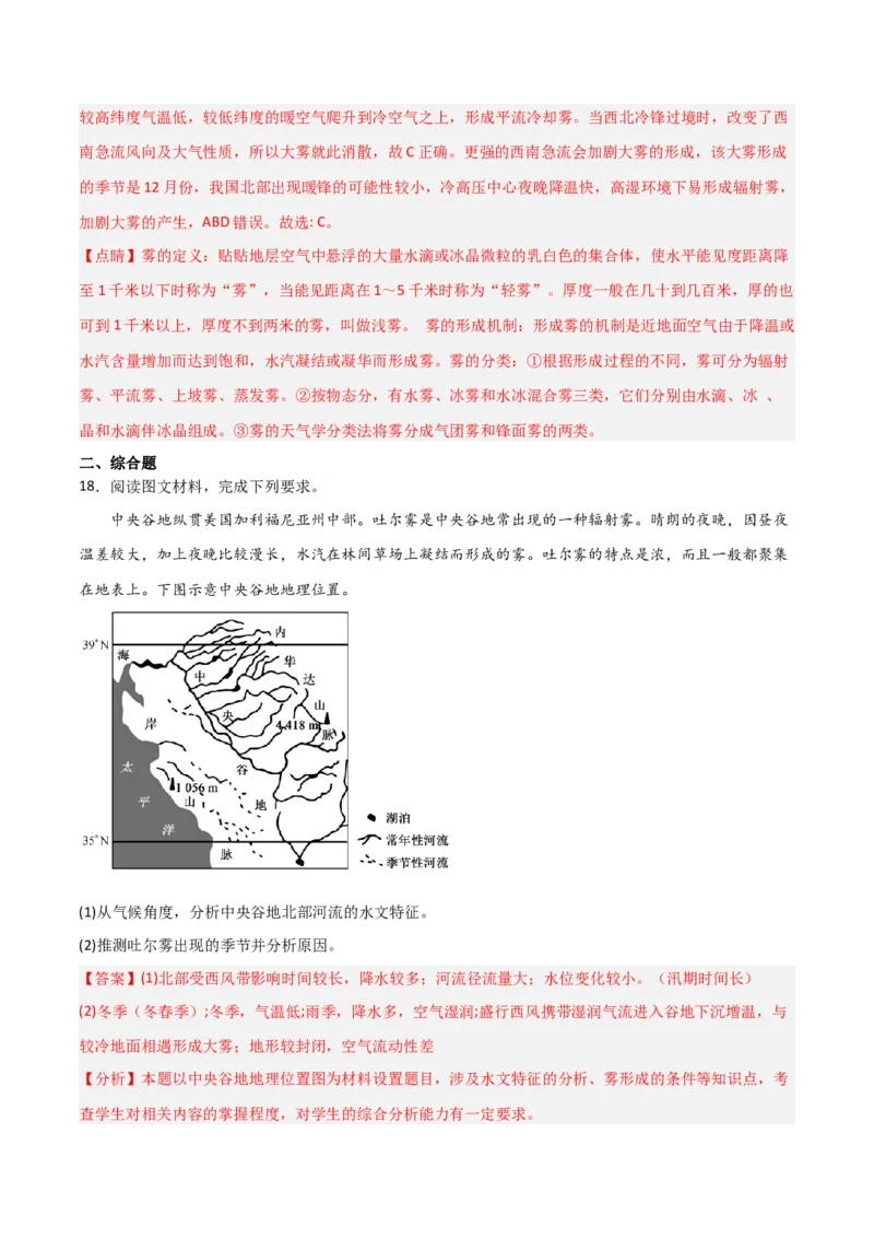 热点专项03云、雾天气-2024年高考地理一轮复习考点通关卷（新高考通用）（解析版）_9.2025地理总复习_2024年新高考资料_1.2024一轮复习_2024年高考地理一轮复习考点通关卷（新高考通用）