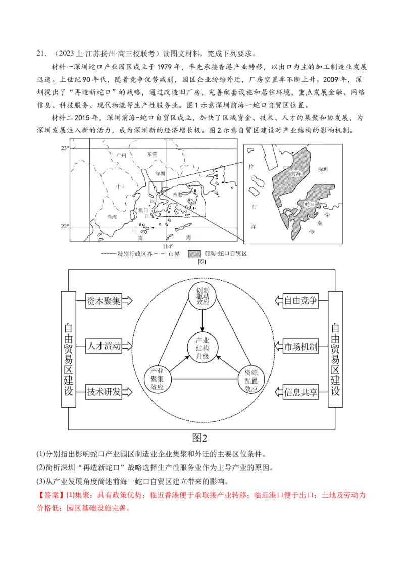 微专题农业技术、市场竞争力、新兴服务业（练习）（解析版）_9.2025地理总复习_2024年新高考资料_2.2024二轮复习_2024年高考地理二轮复习讲练测（新教材新高考）_微专题