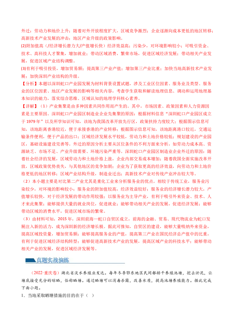 微专题农业技术、市场竞争力、新兴服务业（练习）（解析版）_9.2025地理总复习_2024年新高考资料_2.2024二轮复习_2024年高考地理二轮复习讲练测（新教材新高考）_微专题