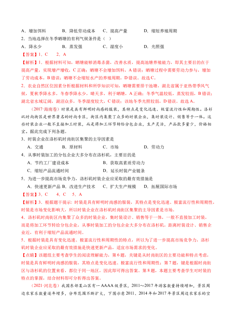 微专题农业技术、市场竞争力、新兴服务业（练习）（解析版）_9.2025地理总复习_2024年新高考资料_2.2024二轮复习_2024年高考地理二轮复习讲练测（新教材新高考）_微专题