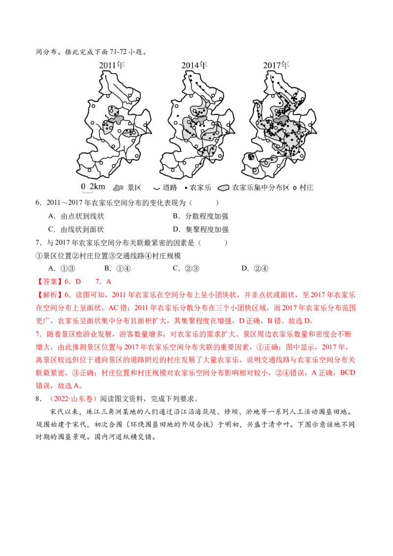 微专题农业技术、市场竞争力、新兴服务业（练习）（解析版）_9.2025地理总复习_2024年新高考资料_2.2024二轮复习_2024年高考地理二轮复习讲练测（新教材新高考）_微专题