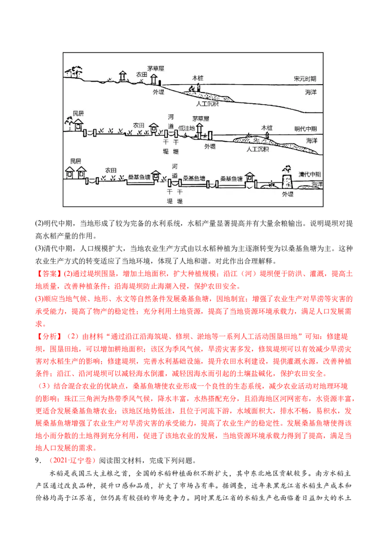 微专题农业技术、市场竞争力、新兴服务业（练习）（解析版）_9.2025地理总复习_2024年新高考资料_2.2024二轮复习_2024年高考地理二轮复习讲练测（新教材新高考）_微专题