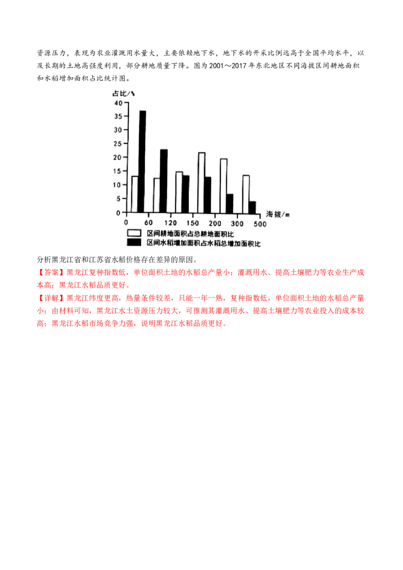 微专题农业技术、市场竞争力、新兴服务业（练习）（解析版）_9.2025地理总复习_2024年新高考资料_2.2024二轮复习_2024年高考地理二轮复习讲练测（新教材新高考）_微专题