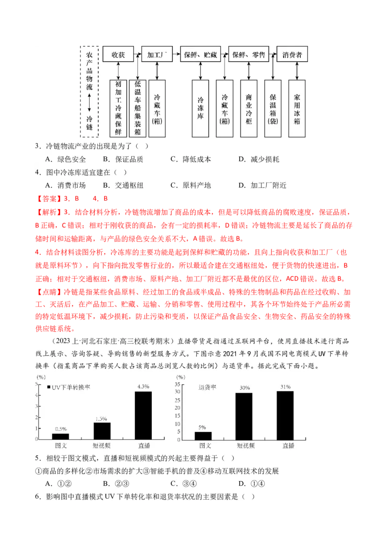 微专题农业技术、市场竞争力、新兴服务业（练习）（解析版）_9.2025地理总复习_2024年新高考资料_2.2024二轮复习_2024年高考地理二轮复习讲练测（新教材新高考）_微专题