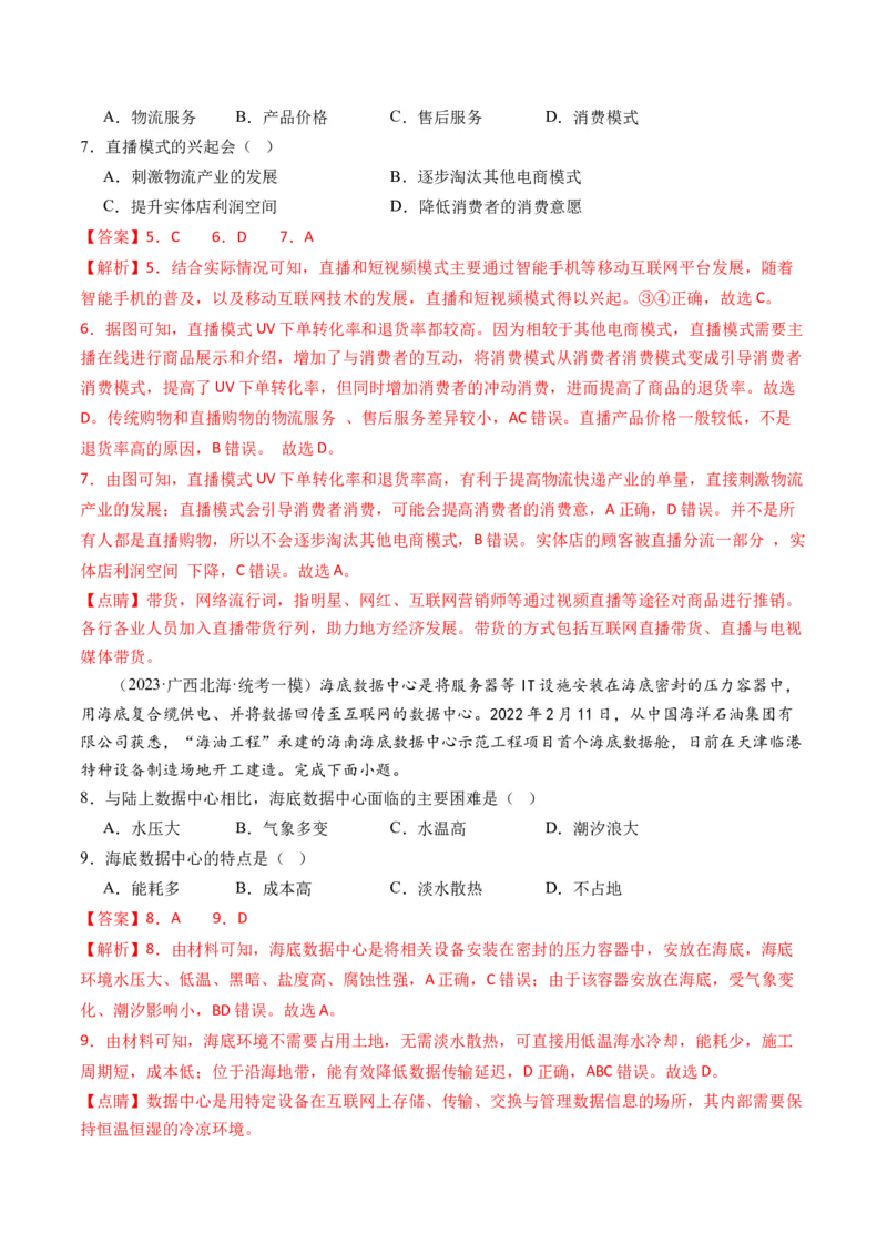 微专题农业技术、市场竞争力、新兴服务业（练习）（解析版）_9.2025地理总复习_2024年新高考资料_2.2024二轮复习_2024年高考地理二轮复习讲练测（新教材新高考）_微专题