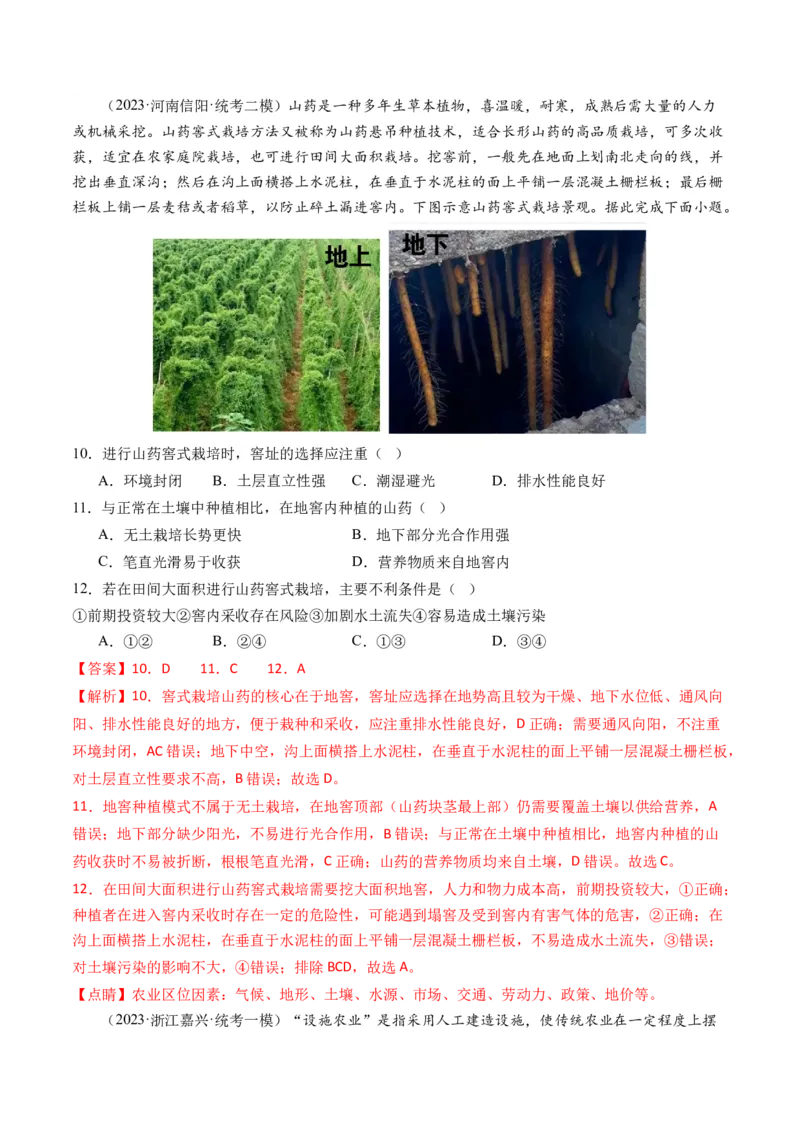 微专题农业技术、市场竞争力、新兴服务业（练习）（解析版）_9.2025地理总复习_2024年新高考资料_2.2024二轮复习_2024年高考地理二轮复习讲练测（新教材新高考）_微专题