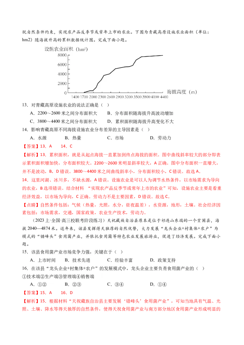 微专题农业技术、市场竞争力、新兴服务业（练习）（解析版）_9.2025地理总复习_2024年新高考资料_2.2024二轮复习_2024年高考地理二轮复习讲练测（新教材新高考）_微专题