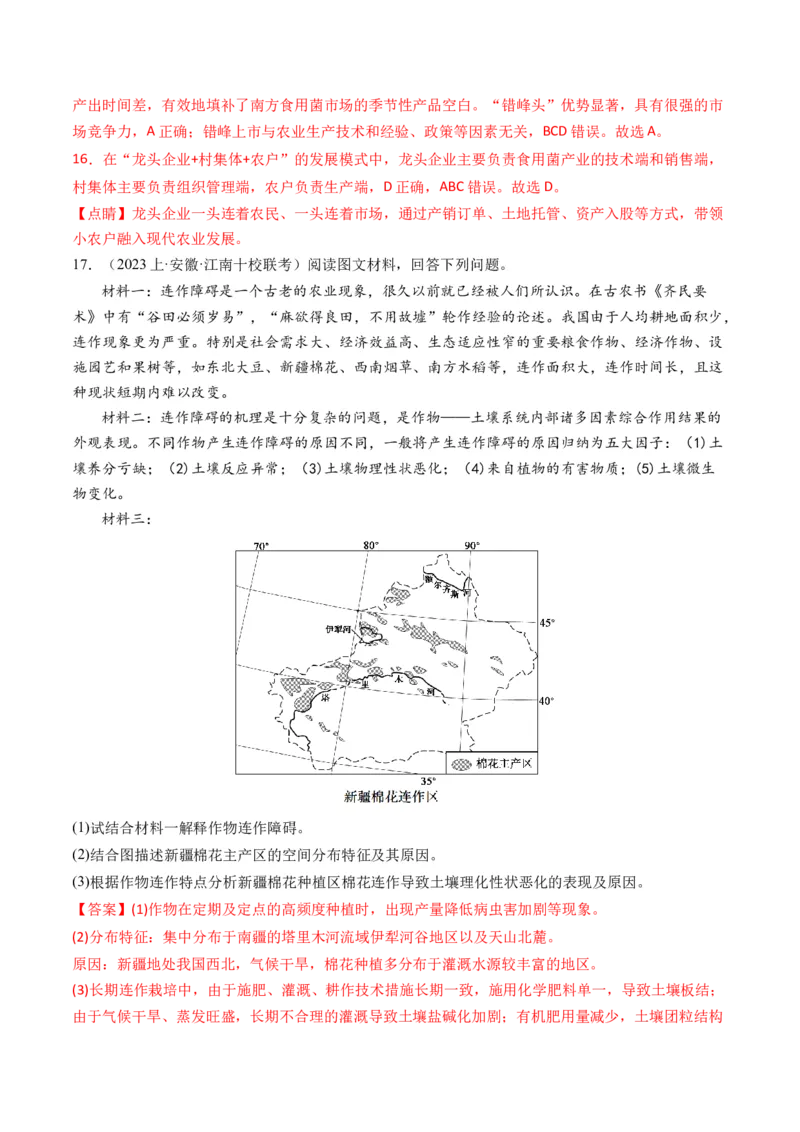 微专题农业技术、市场竞争力、新兴服务业（练习）（解析版）_9.2025地理总复习_2024年新高考资料_2.2024二轮复习_2024年高考地理二轮复习讲练测（新教材新高考）_微专题