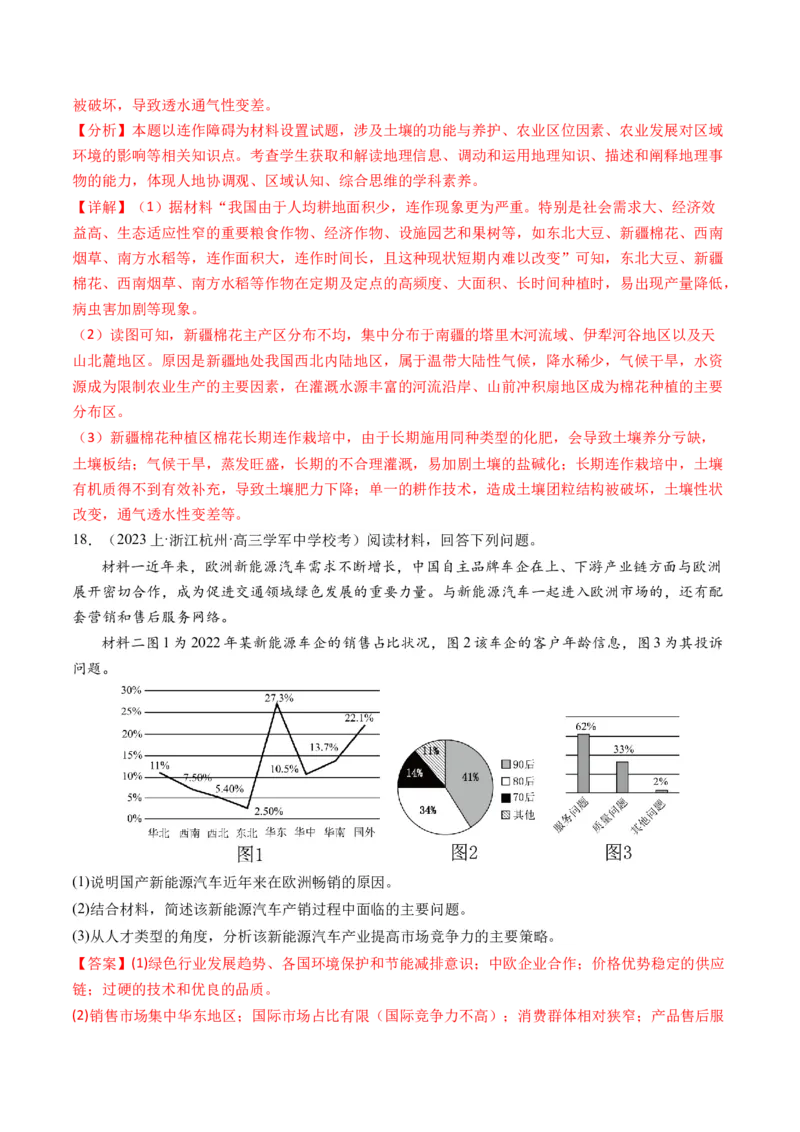 微专题农业技术、市场竞争力、新兴服务业（练习）（解析版）_9.2025地理总复习_2024年新高考资料_2.2024二轮复习_2024年高考地理二轮复习讲练测（新教材新高考）_微专题