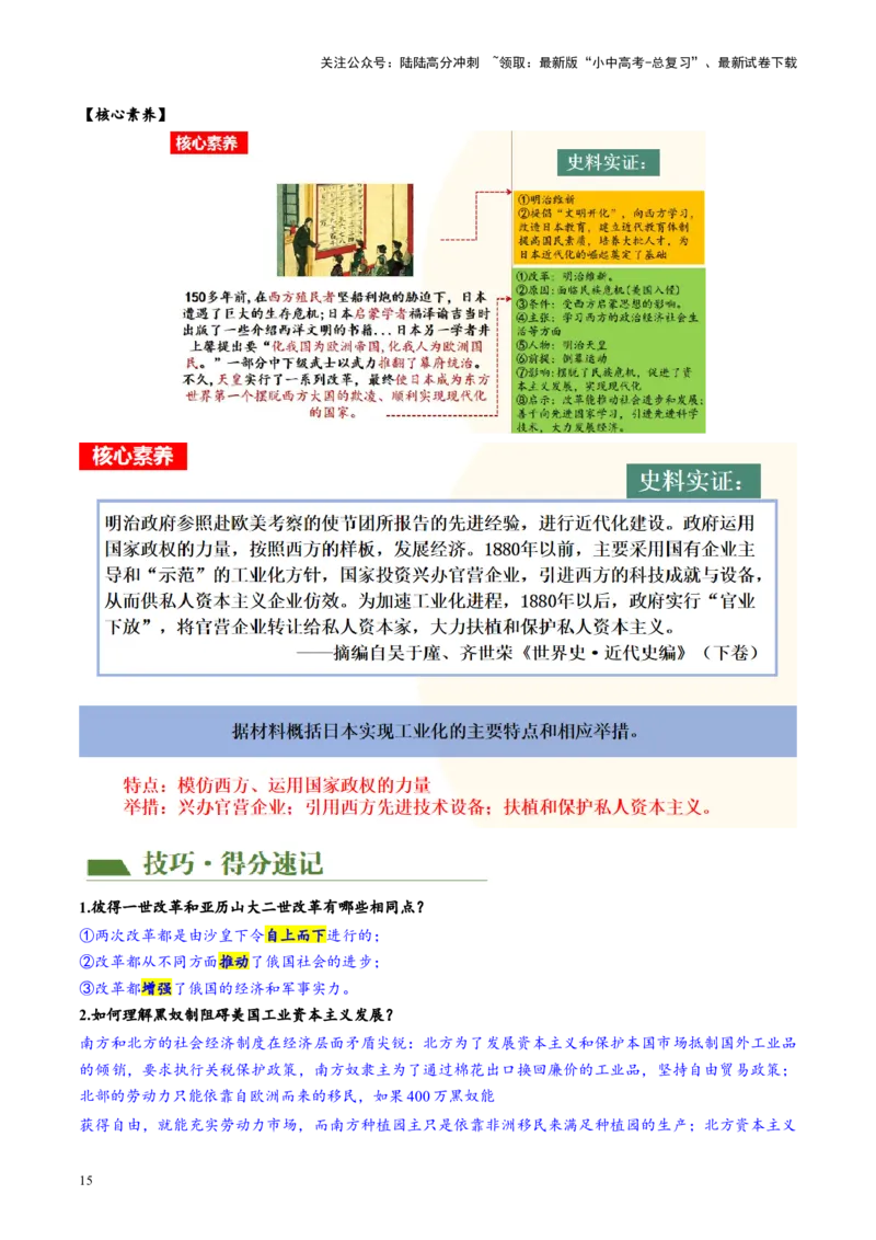 （讲义）专题23殖民地人民的反抗与资本主义制度的扩展（原卷版）_02中考总复习（2026版更新中）_06-历史-中考总复习_2024年中考复习资料_一轮复习_配套讲义（原卷版+解析版）