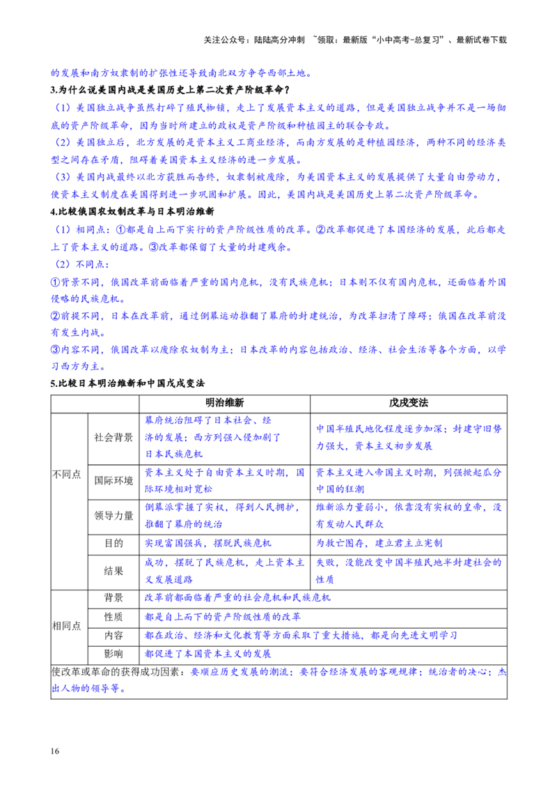 （讲义）专题23殖民地人民的反抗与资本主义制度的扩展（原卷版）_02中考总复习（2026版更新中）_06-历史-中考总复习_2024年中考复习资料_一轮复习_配套讲义（原卷版+解析版）