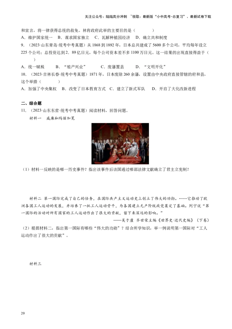 （讲义）专题23殖民地人民的反抗与资本主义制度的扩展（原卷版）_02中考总复习（2026版更新中）_06-历史-中考总复习_2024年中考复习资料_一轮复习_配套讲义（原卷版+解析版）