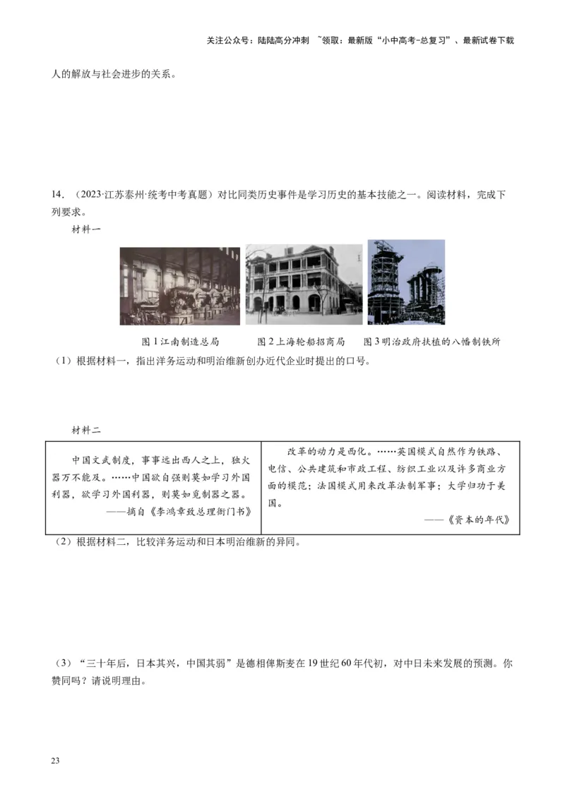 （讲义）专题23殖民地人民的反抗与资本主义制度的扩展（原卷版）_02中考总复习（2026版更新中）_06-历史-中考总复习_2024年中考复习资料_一轮复习_配套讲义（原卷版+解析版）