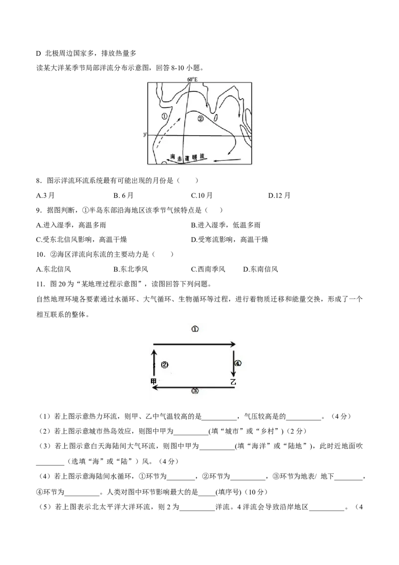 第11讲海水的性质和运动-备战2023年高考地理一轮复习讲义+练习（全国通用）（原卷版）_9.2025地理总复习_2023年新高考复习资料_一轮复习_备战2023年高考地理一轮复习讲义+练习