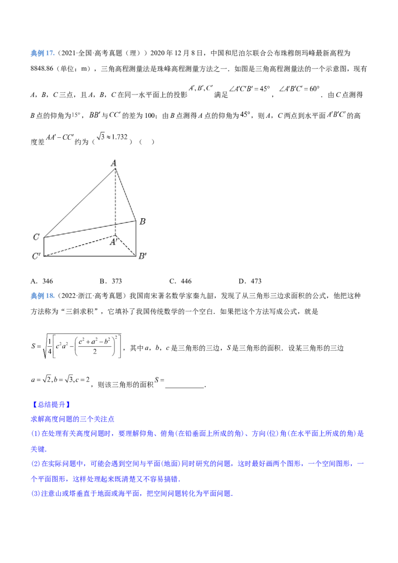 专题10解三角形问题（讲）原卷版_2.2025数学总复习_2023年新高考资料_二轮复习_备战2023年高考数学二轮复习考点精讲练（新教材&middot;新高考）