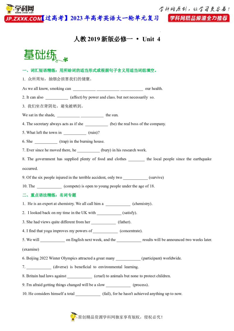 人教新版必修一&bull;Unit4亮点练-过高考2023年高考英语大一轮单元复习课件与检测（人教版新教材新高考专用）（原卷版）_3.2025英语总复习_2023年新高考资料_一轮复习