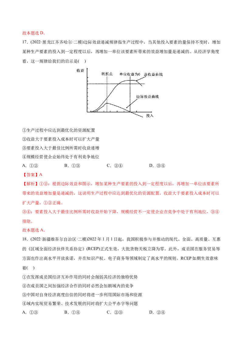 2022年高考政治真题与模拟题分专题训练专题04发展社会主义市场经济（教师版含解析）_8.2025政治总复习_2024年新高考资料_3.2024专项复习_赠2022年高考政治真题与模拟题分专题训练