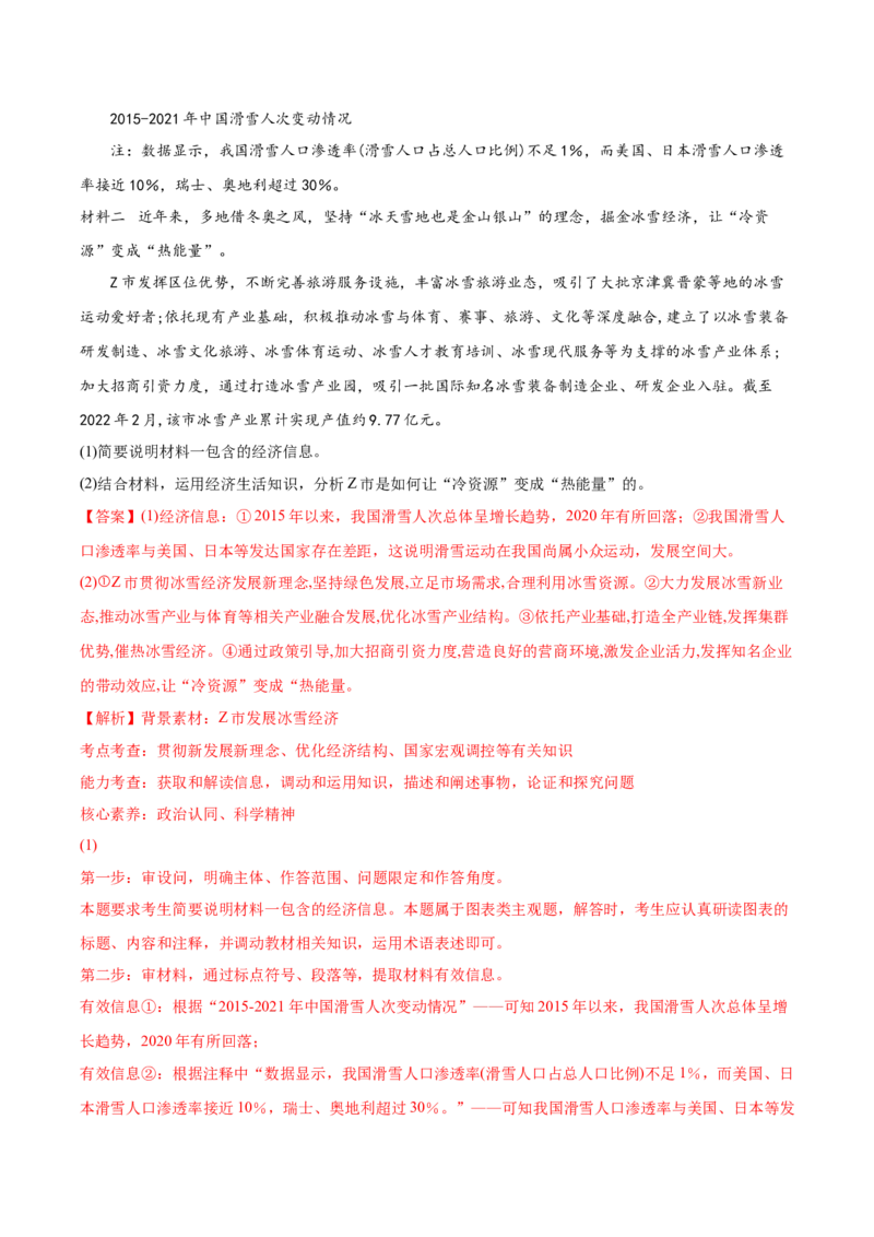 2022年高考政治真题与模拟题分专题训练专题04发展社会主义市场经济（教师版含解析）_8.2025政治总复习_2024年新高考资料_3.2024专项复习_赠2022年高考政治真题与模拟题分专题训练