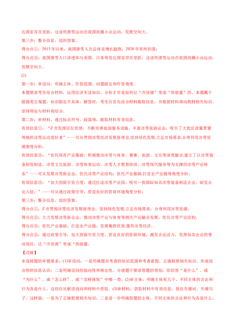 2022年高考政治真题与模拟题分专题训练专题04发展社会主义市场经济（教师版含解析）_8.2025政治总复习_2024年新高考资料_3.2024专项复习_赠2022年高考政治真题与模拟题分专题训练