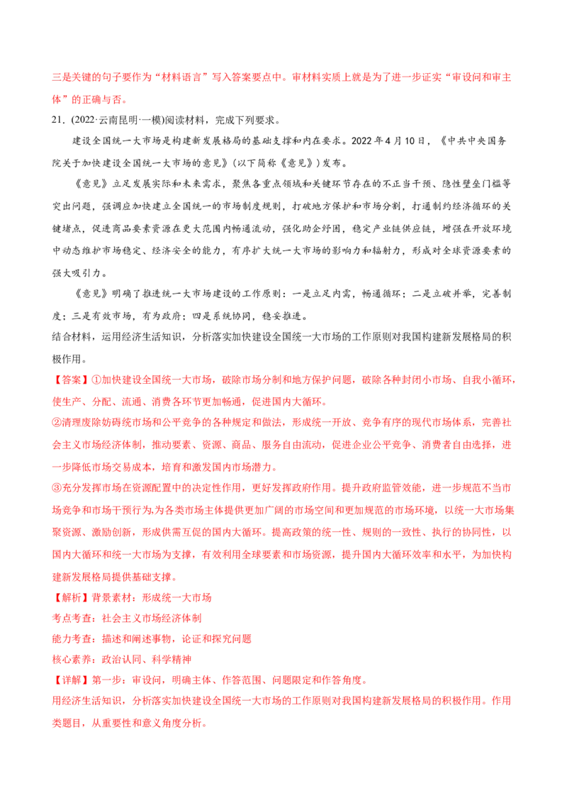 2022年高考政治真题与模拟题分专题训练专题04发展社会主义市场经济（教师版含解析）_8.2025政治总复习_2024年新高考资料_3.2024专项复习_赠2022年高考政治真题与模拟题分专题训练