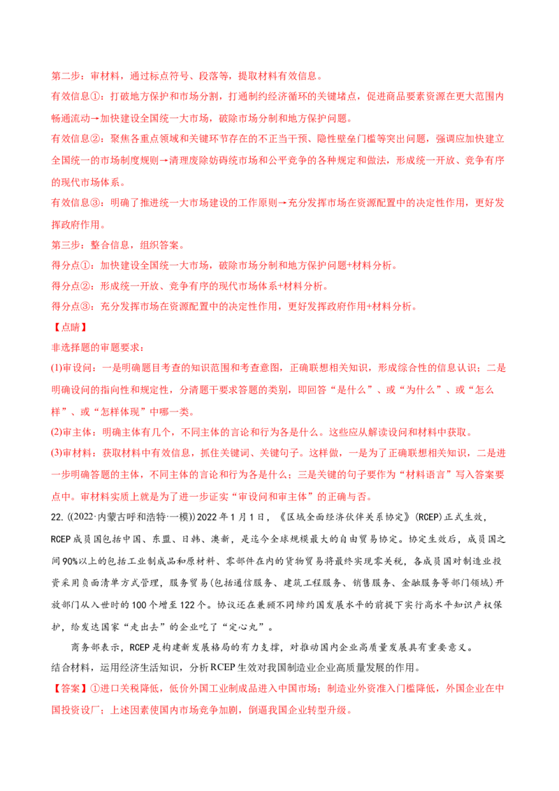 2022年高考政治真题与模拟题分专题训练专题04发展社会主义市场经济（教师版含解析）_8.2025政治总复习_2024年新高考资料_3.2024专项复习_赠2022年高考政治真题与模拟题分专题训练