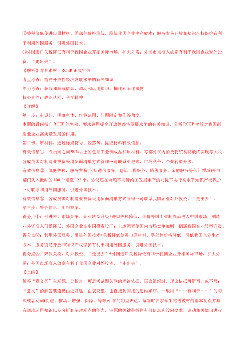 2022年高考政治真题与模拟题分专题训练专题04发展社会主义市场经济（教师版含解析）_8.2025政治总复习_2024年新高考资料_3.2024专项复习_赠2022年高考政治真题与模拟题分专题训练