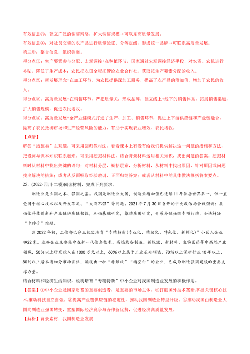 2022年高考政治真题与模拟题分专题训练专题04发展社会主义市场经济（教师版含解析）_8.2025政治总复习_2024年新高考资料_3.2024专项复习_赠2022年高考政治真题与模拟题分专题训练
