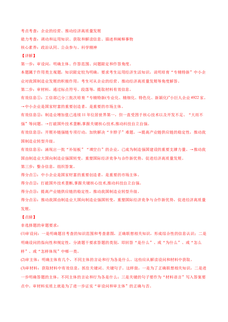 2022年高考政治真题与模拟题分专题训练专题04发展社会主义市场经济（教师版含解析）_8.2025政治总复习_2024年新高考资料_3.2024专项复习_赠2022年高考政治真题与模拟题分专题训练