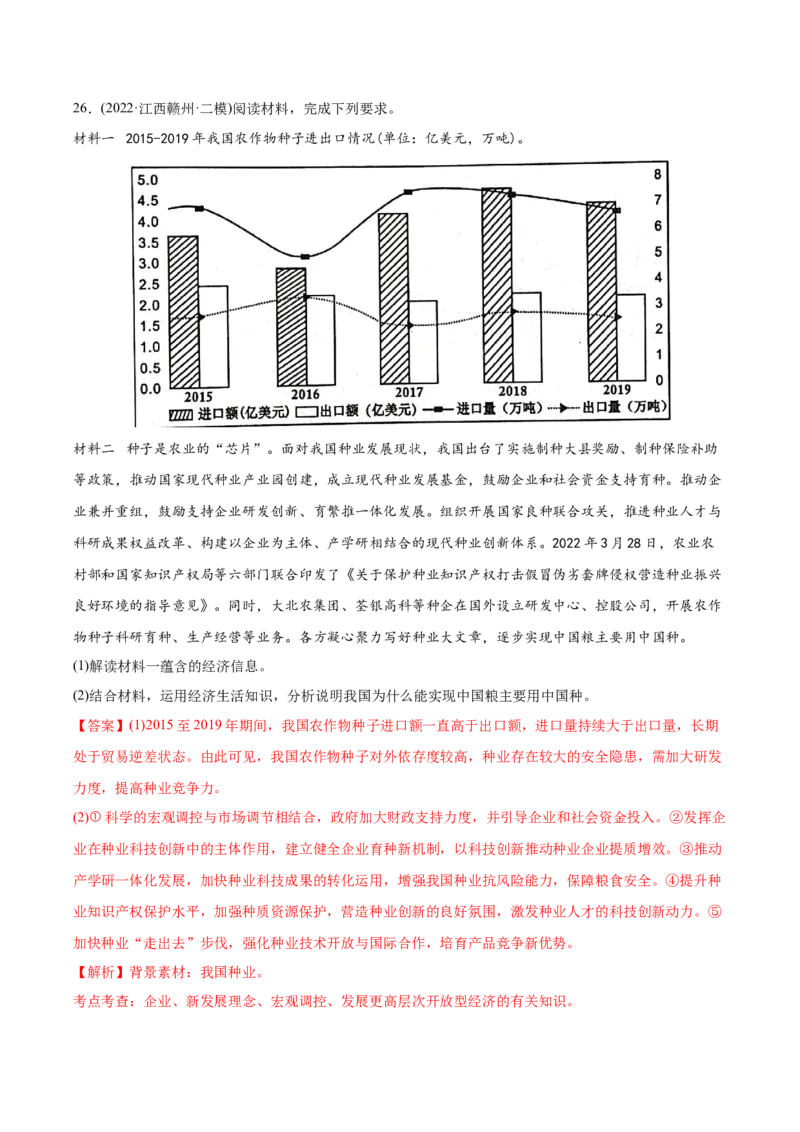 2022年高考政治真题与模拟题分专题训练专题04发展社会主义市场经济（教师版含解析）_8.2025政治总复习_2024年新高考资料_3.2024专项复习_赠2022年高考政治真题与模拟题分专题训练