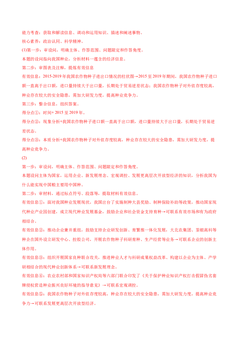 2022年高考政治真题与模拟题分专题训练专题04发展社会主义市场经济（教师版含解析）_8.2025政治总复习_2024年新高考资料_3.2024专项复习_赠2022年高考政治真题与模拟题分专题训练