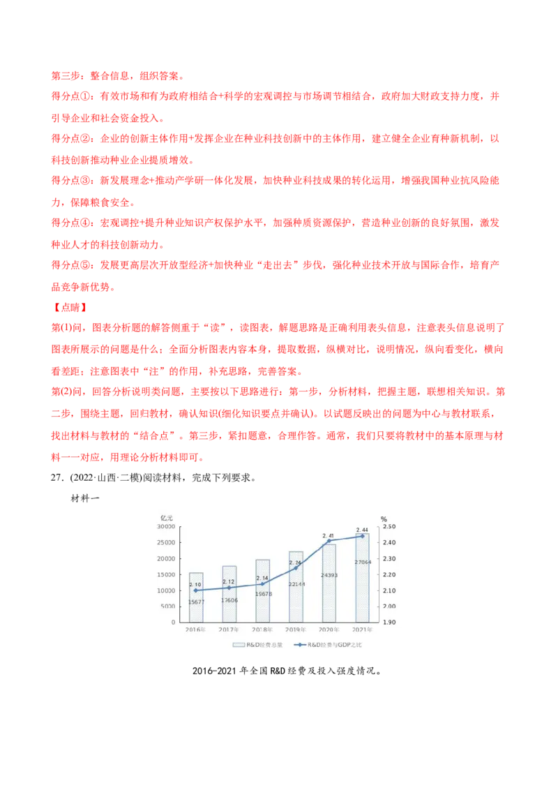 2022年高考政治真题与模拟题分专题训练专题04发展社会主义市场经济（教师版含解析）_8.2025政治总复习_2024年新高考资料_3.2024专项复习_赠2022年高考政治真题与模拟题分专题训练