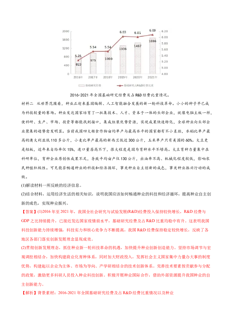 2022年高考政治真题与模拟题分专题训练专题04发展社会主义市场经济（教师版含解析）_8.2025政治总复习_2024年新高考资料_3.2024专项复习_赠2022年高考政治真题与模拟题分专题训练