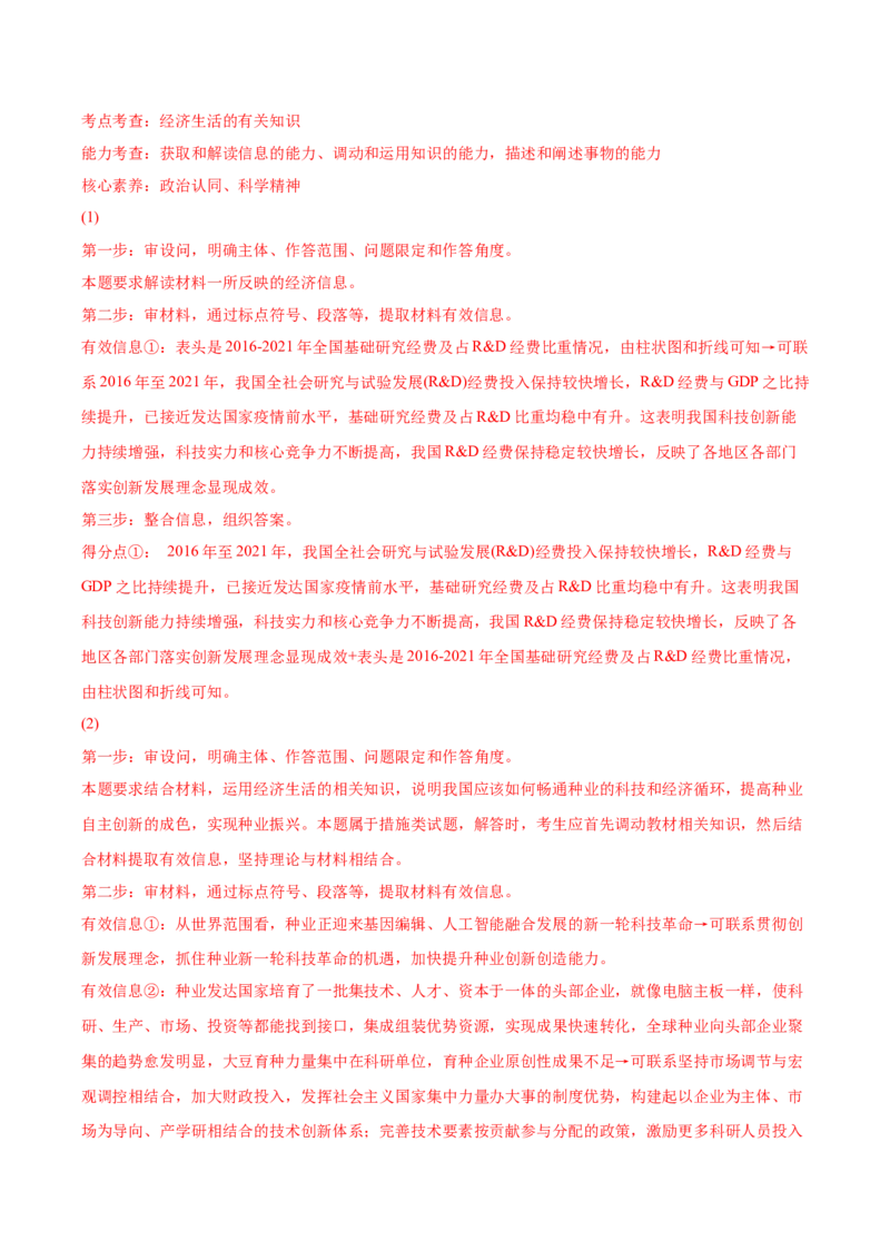 2022年高考政治真题与模拟题分专题训练专题04发展社会主义市场经济（教师版含解析）_8.2025政治总复习_2024年新高考资料_3.2024专项复习_赠2022年高考政治真题与模拟题分专题训练