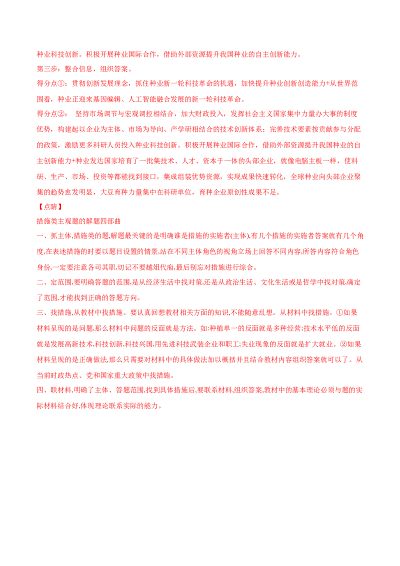 2022年高考政治真题与模拟题分专题训练专题04发展社会主义市场经济（教师版含解析）_8.2025政治总复习_2024年新高考资料_3.2024专项复习_赠2022年高考政治真题与模拟题分专题训练