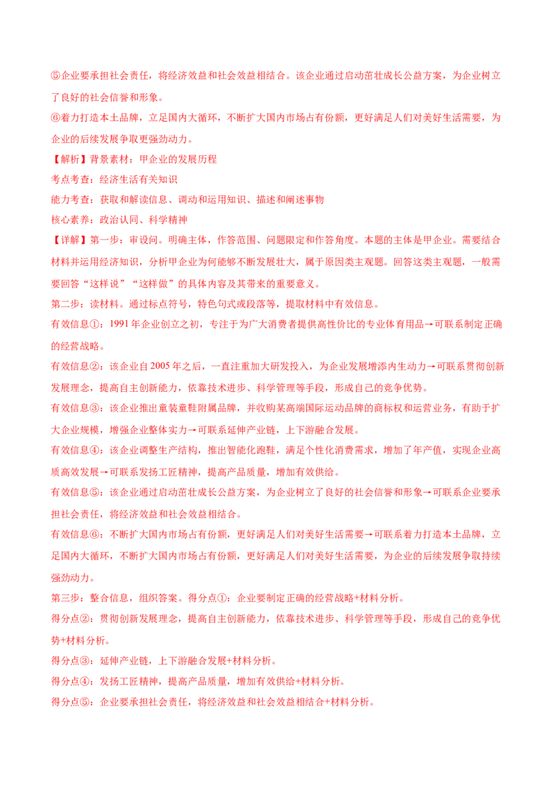 2022年高考政治真题与模拟题分专题训练专题04发展社会主义市场经济（教师版含解析）_8.2025政治总复习_2024年新高考资料_3.2024专项复习_赠2022年高考政治真题与模拟题分专题训练