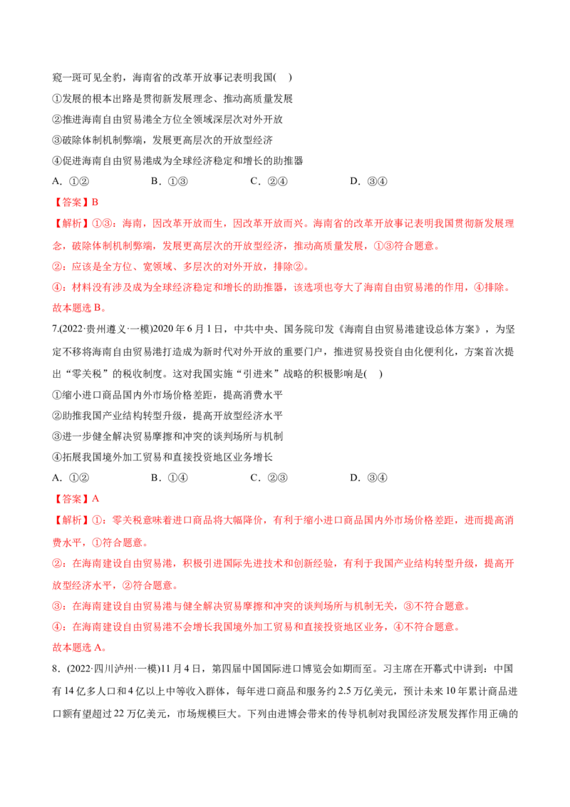 2022年高考政治真题与模拟题分专题训练专题04发展社会主义市场经济（教师版含解析）_8.2025政治总复习_2024年新高考资料_3.2024专项复习_赠2022年高考政治真题与模拟题分专题训练