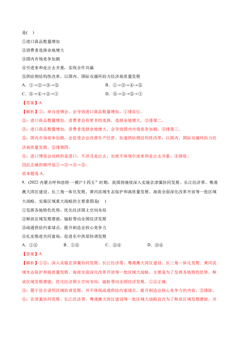 2022年高考政治真题与模拟题分专题训练专题04发展社会主义市场经济（教师版含解析）_8.2025政治总复习_2024年新高考资料_3.2024专项复习_赠2022年高考政治真题与模拟题分专题训练
