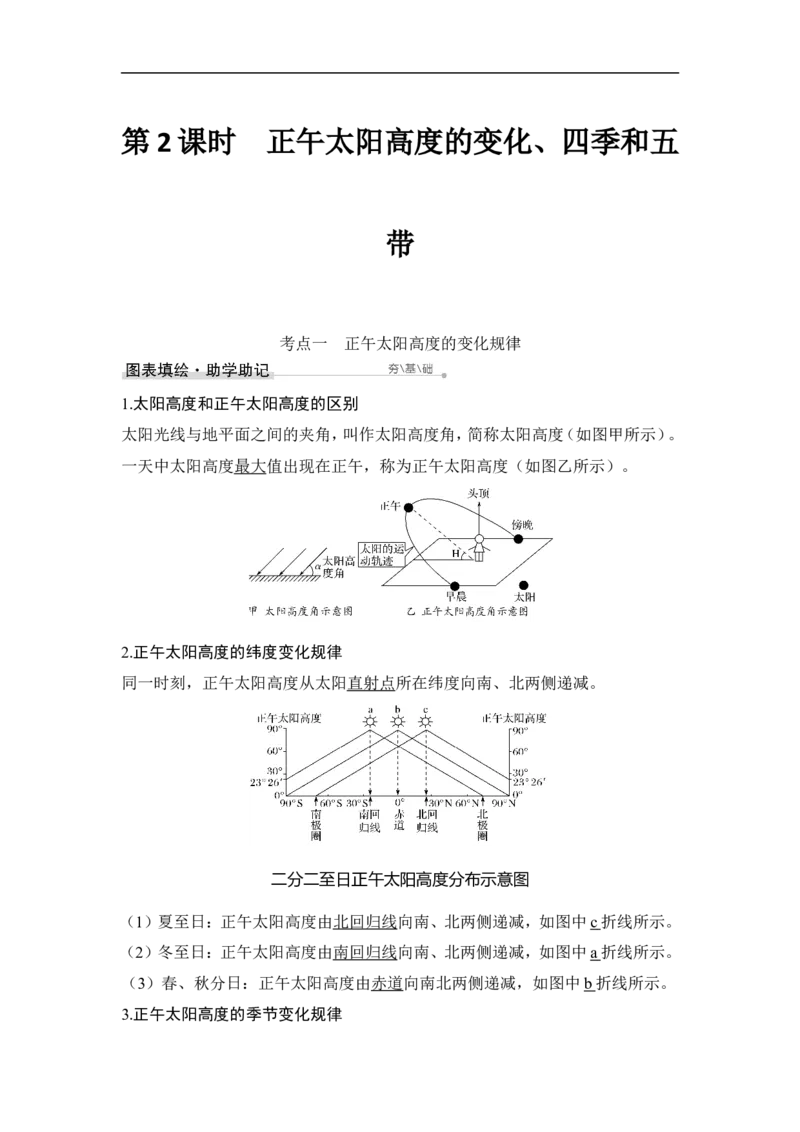 第2课时正午太阳高度的变化、四季和五带_9.2025地理总复习_赠品通用版（老高考）复习资料_一轮复习_2023年高考地理一轮复习讲义+课件（全国版）_赠补充习题_第二章行星地球