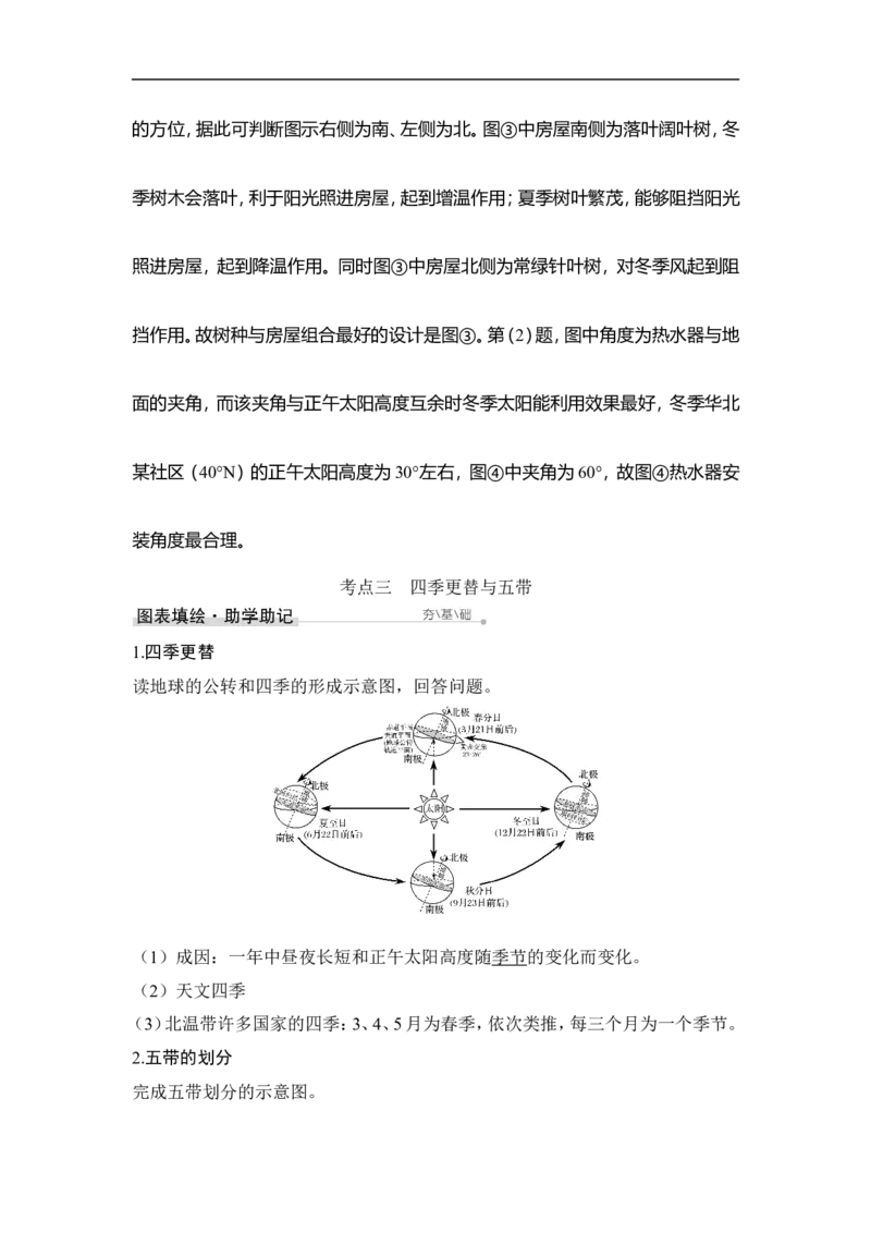 第2课时正午太阳高度的变化、四季和五带_9.2025地理总复习_赠品通用版（老高考）复习资料_一轮复习_2023年高考地理一轮复习讲义+课件（全国版）_赠补充习题_第二章行星地球