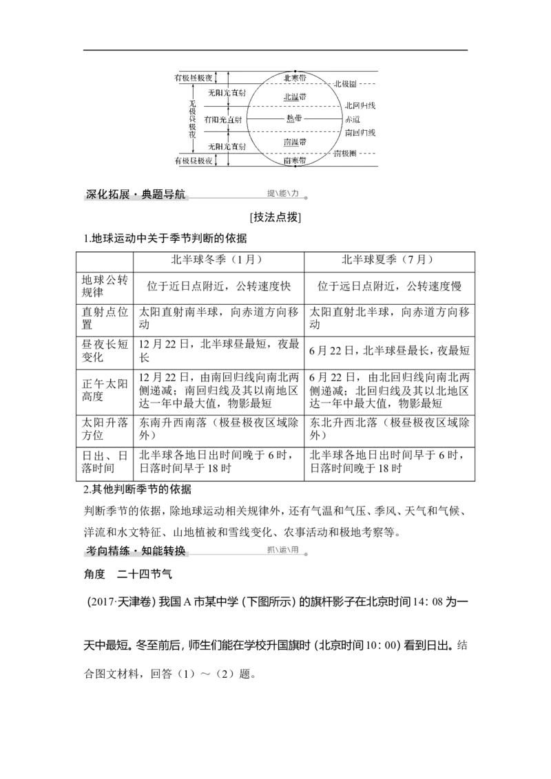 第2课时正午太阳高度的变化、四季和五带_9.2025地理总复习_赠品通用版（老高考）复习资料_一轮复习_2023年高考地理一轮复习讲义+课件（全国版）_赠补充习题_第二章行星地球