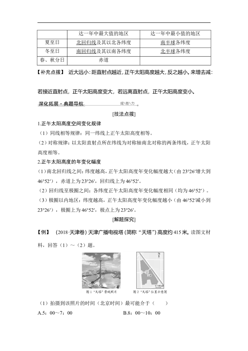 第2课时正午太阳高度的变化、四季和五带_9.2025地理总复习_赠品通用版（老高考）复习资料_一轮复习_2023年高考地理一轮复习讲义+课件（全国版）_赠补充习题_第二章行星地球