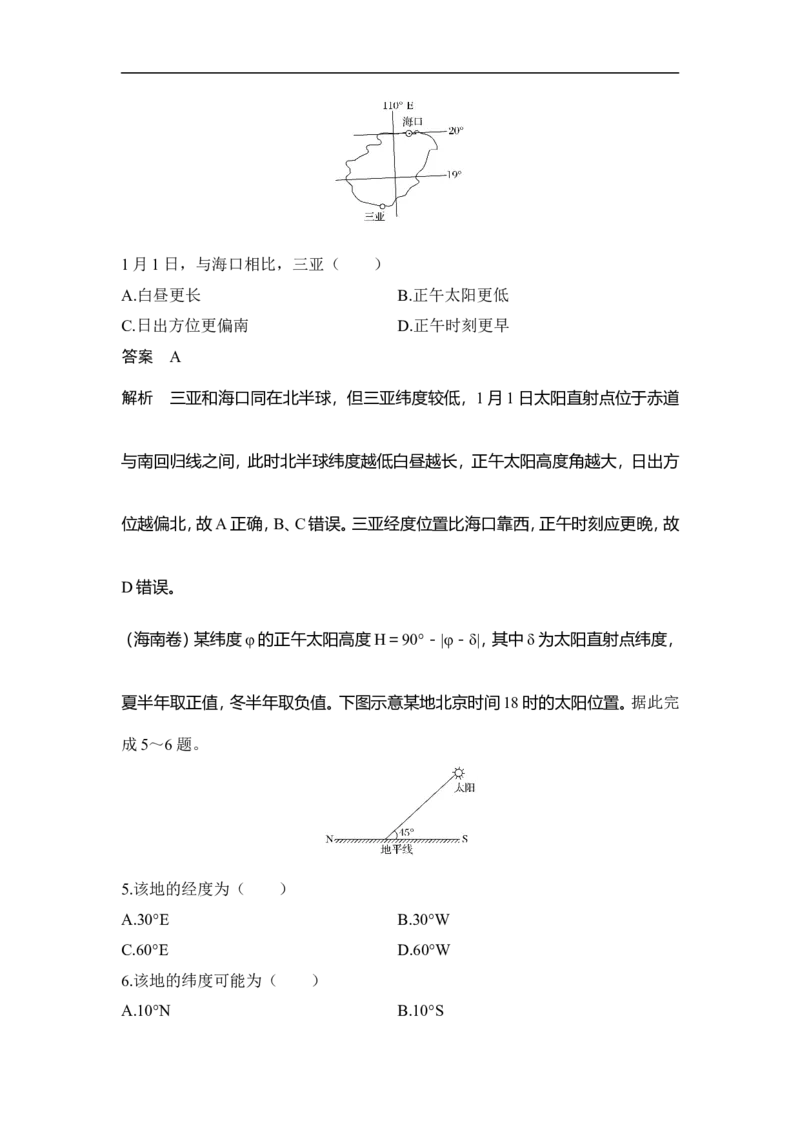 第2课时正午太阳高度的变化、四季和五带_9.2025地理总复习_赠品通用版（老高考）复习资料_一轮复习_2023年高考地理一轮复习讲义+课件（全国版）_赠补充习题_第二章行星地球