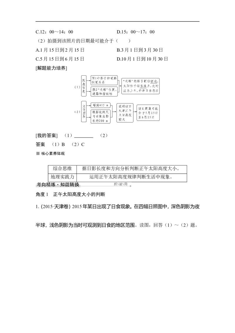 第2课时正午太阳高度的变化、四季和五带_9.2025地理总复习_赠品通用版（老高考）复习资料_一轮复习_2023年高考地理一轮复习讲义+课件（全国版）_赠补充习题_第二章行星地球