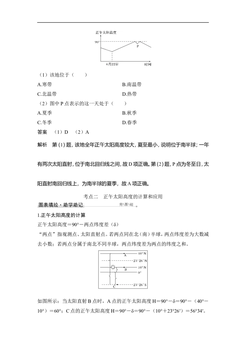 第2课时正午太阳高度的变化、四季和五带_9.2025地理总复习_赠品通用版（老高考）复习资料_一轮复习_2023年高考地理一轮复习讲义+课件（全国版）_赠补充习题_第二章行星地球