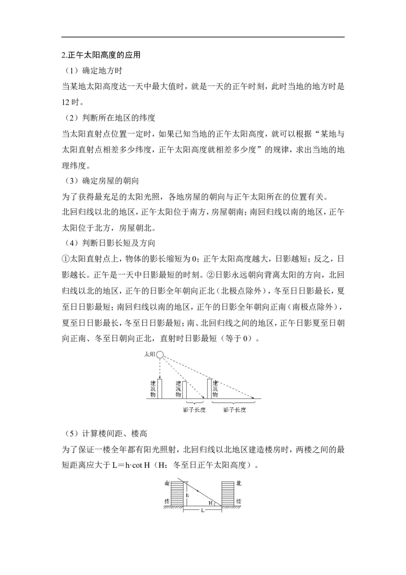 第2课时正午太阳高度的变化、四季和五带_9.2025地理总复习_赠品通用版（老高考）复习资料_一轮复习_2023年高考地理一轮复习讲义+课件（全国版）_赠补充习题_第二章行星地球